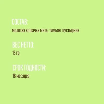 Деревенские лакомства 0,015кг кошачья мята Тимьян + пустырник (72970063) фото