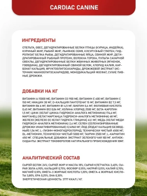 Farmina (Фармина) Vet Life Dog Cardiac 10кг сухой корм для взрослых собак при сердечно-сосудистых заболеваниях (030337)  фото