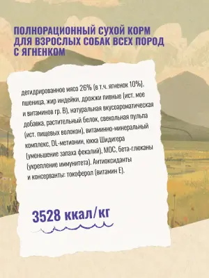 Счастливый пес 10кг ягненок сухой для собак всех пород (550304)  фото