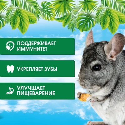 Happy Jungle 0,9кг корм для шиншилл (10) фото