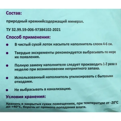 Наполнитель (Китти) 15л минеральный впитывающий для кошек фото