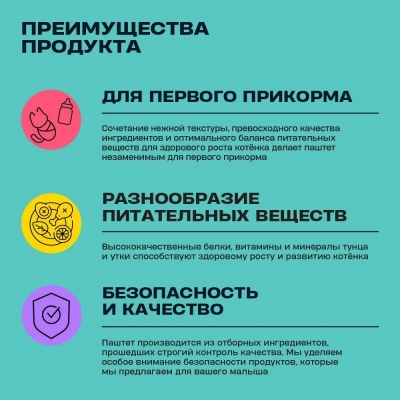 Wellement 0,085кг*24шт Тунец с уткой паштет для котят, (Шоу-бокс) фото