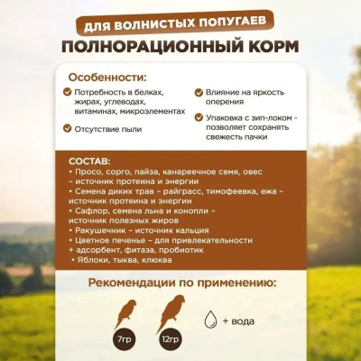 Микимилс (Mikimeals) 0,4кг корм для волнистых попугаев (477221) фото