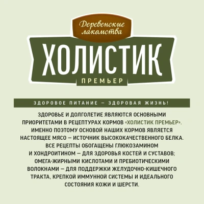 Деревенские лакомства Холистик Премьер 2кг утка с рисом для собак средних и крупных пород (79213447) фото