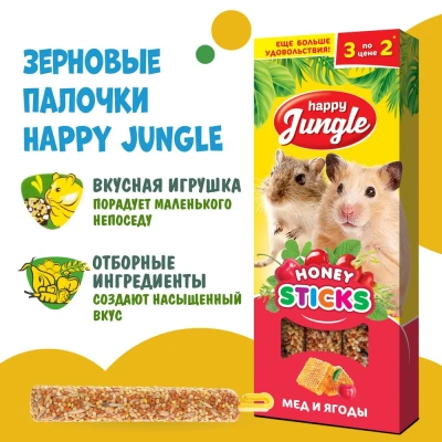Happy Jungle 0,09кг палочки для мелких грызунов мед+ягоды (3шт) (22) фото