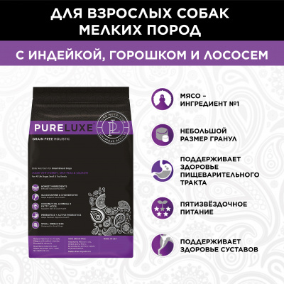 PURELUXE 0,4кг Элитное Питание для собак мелких пород с индейкой, горошком и лососем фото