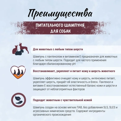 Шампунь (ТерриториЯ) Песнь Тайги питательный для собак, 500 мл фото