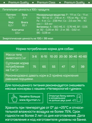 Четвероногий гурман 0,34кг Мясное ассорти с ягненком консервы для собак фото