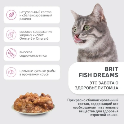 Brit Fish Dreams Tuna, Carrot & Pea 0,08кг тунец, морковь и горошек консервы для кошек (527922) фото