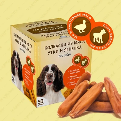 Деревенские лакомства 0,008кг мини колбаски из мяса ягненка и утки для собак (79842330) фото