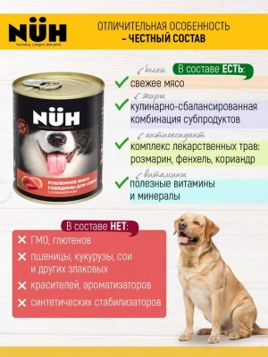 Нюх (NUH) 0,34кг говядина беззерновой влажный для собак средних и крупных пород фото