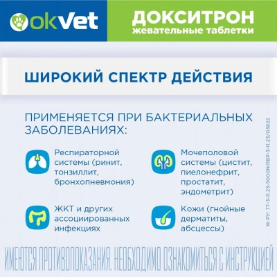 Докситрон жевательные таблетки 20 мг (ЛИЦЕНЗИЯ) фото