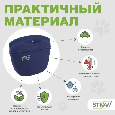 Сумочка (Stefan) для лакомств WF50718 силиконовая с замком большая New, синий  фото