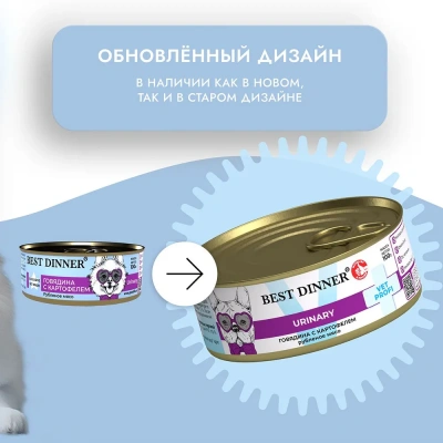 Best Dinner Vet Profi Urinary Exclusive 0,1кг говядина консервы для собак (400614) фото