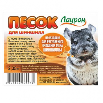 Песок (Лаурон) 2,35кг для шиншилл банка фото