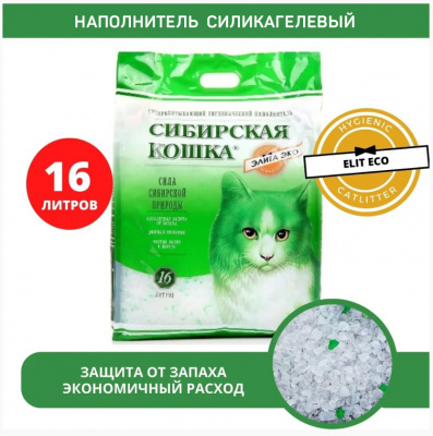 Наполнитель (Сибирская кошка) 16л Элитный ЭКО силикагелевый для кошек фото