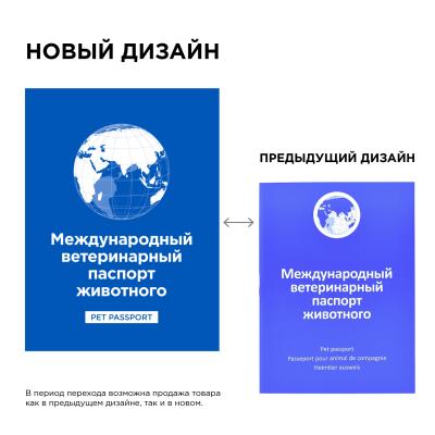 Международный ветеринарный паспорт (АВЗ) для животных фото