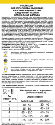Наша Марка 10кг сухой для стерилизованных и кастрированных кошек и котов фото