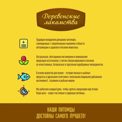 Деревенские лакомства мини-колбаски 0,04кг с пюре из тунца, для кошек (72504093) фото