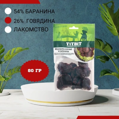 TiTBiT 0,08кг Меню от Шефа медальоны мясные из баранины фото