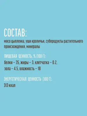 Деревенские лакомства 0,09кг уши кроличьи с мясом цыпленка для щенков (арт.76051073) New фото