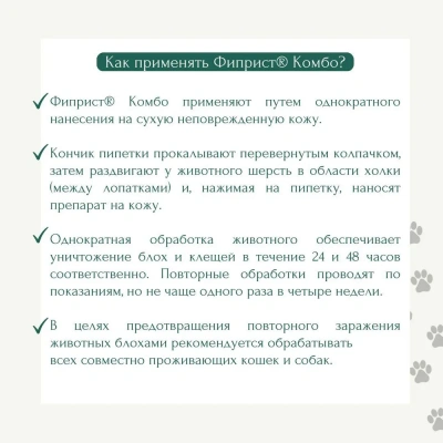 Фиприст Комбо 4,02мл (1пип) для собак 40кг-60кг (ЛИЦЕНЗИЯ) фото