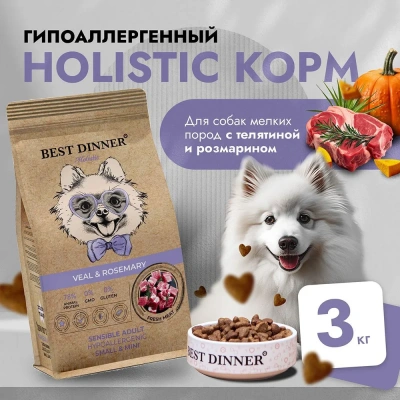 Best Dinner Dog Adult Holistic Sensible Mini 3кг телятина с розмарином сухой для собак мини пород (405541) фото