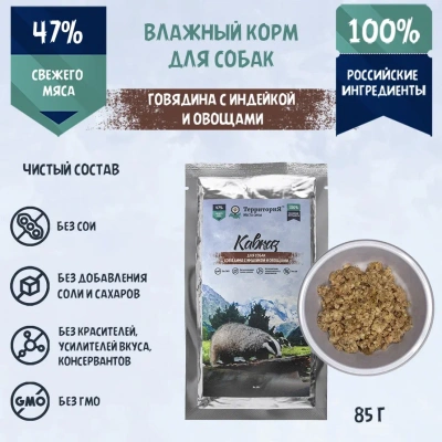 ТерриториЯ Кавказ 0,085кг говядина с индейкой и овощами влажный для собак (562234) фото