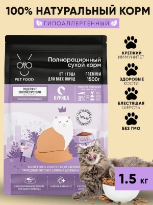 Онто (Onto) 1,5кг с курицей сухой для кошек (328425)