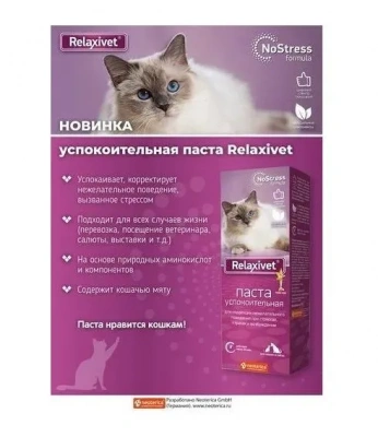 Relaxivet паста 75г успокоительная для собак и кошек фото