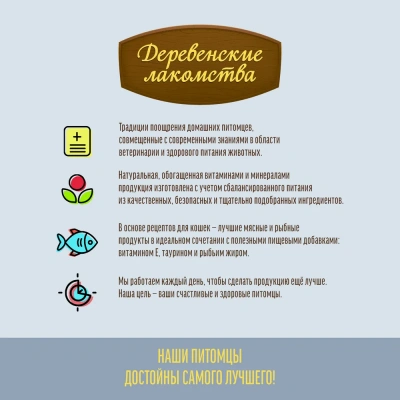Деревенские лакомства 0,045кг дольки крольчатины для кошек (79711366) фото