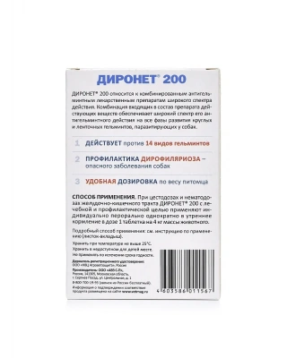 Диронет  200 (АВЗ) 10таб. антигельминтик для собак мелких пород и щенков, 1таб./4кг (ЛИЦЕНЗИЯ) фото