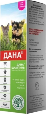 Дана Ультра 135мл шампунь от блох, вшей, клещей для котят и щенков (ЛИЦЕНЗИЯ)