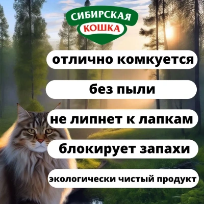 Наполнитель (Сибирская кошка)  5л Прима комкующийся для кошек фото