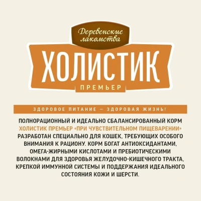 Деревенские лакомства Холистик Премьер 2кг индейка сухой при чувствительном пищеварении кошек (79213140) фото