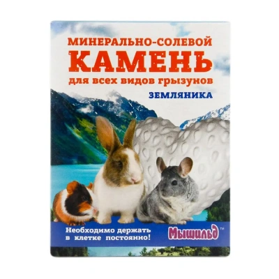 Мышильд 0,05кг Минерально-солевой камень для грызунов Земляника фото