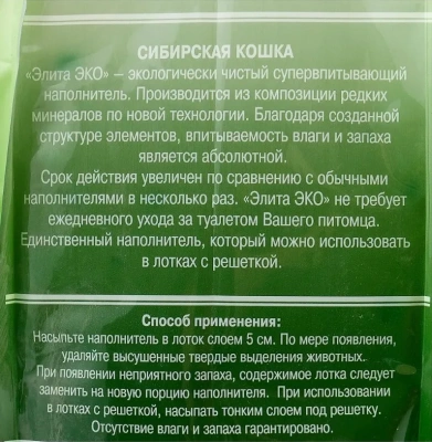 Наполнитель (Сибирская кошка) 4л Элитный ЭКО силикагелевый для кошек фото