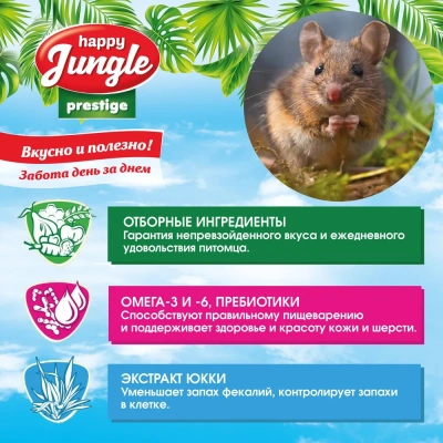 Happy Jungle PRESTIGE 0,5кг корм для хомяков, мышей, песчанок  фото
