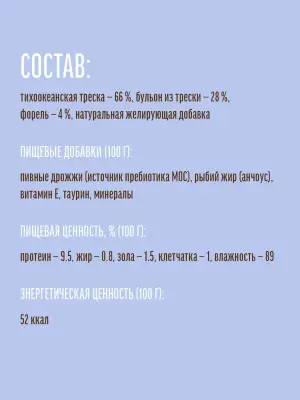Деревенские лакомства 0,07кг Домашние обеды Треска с форелью в нежном желе для кошек, пауч (79219913) фото