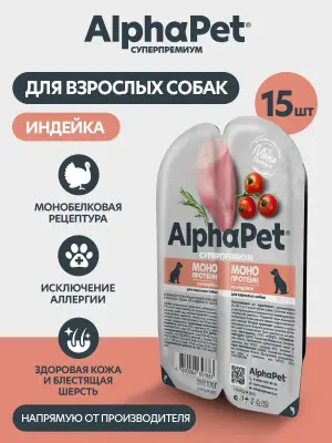 AlphaPet Superpremium Monoprotein (АльфаПет) 0,1кг индейка мясные кусочки в соусе для собак (657883) фото