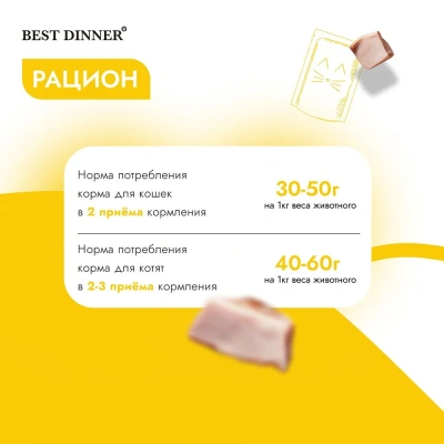 Best Dinner Exclusive 0,085кг курочка, морковь (для взрослых и котят с 1 месяца) мусс сливочный для кошек (2636 фото