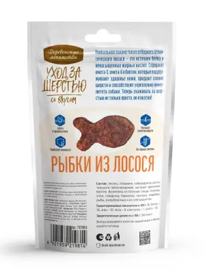 Деревенские лакомства 0,055кг Уход за шерстью Рыбки из лосося для собак (79219814) фото