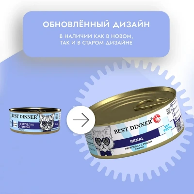Best Dinner Vet Profi Renal Exclusive 0,1кг перепелка консервы для кошек (400577) фото