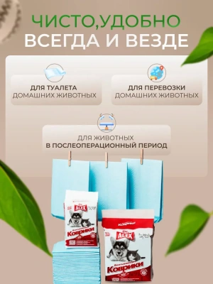 Пеленки (Dr.Alex) Коврики для животных 45*60,15шт/уп фото