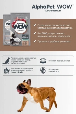 AlphaPet WOW (АльфаПет) 2кг с ягненком и бурым рисом сухой для собак средних пород с чувствительным пищеварением (651560) фото