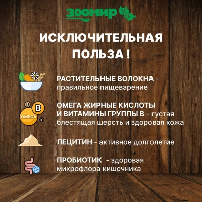 Зоомир 0,1кг СНЭК Правильное пищеварение лакомство для грызунов и кроликов с травами фото