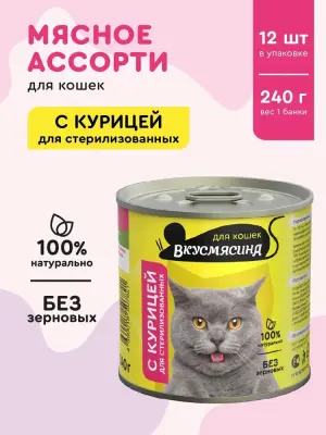 703241004 Корм влажный для стерилизованных кошек ВКУСМЯСИНА с курицей, 240 г фото