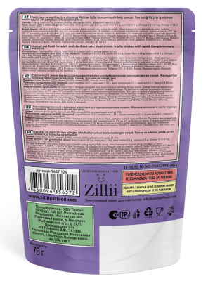 ZILLII (Зилли) Cat Sterilized 0,075кг филе куриное филе тунца в желе для стерилизованных кошек (356572) фото