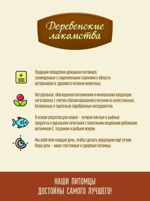 Деревенские лакомства 0,12кг ВИТА паста для вывода шерсти со вкусом курицы для кошек (76050915) фото