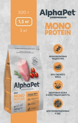 AlphaPet Superpremium Monoprotein (АльфаПет) 1,5кг из индейки сухой для взрослых собак мелких пород (652659) фото